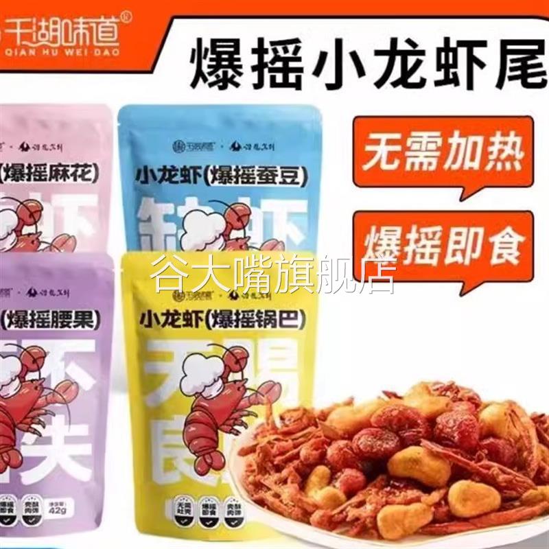 千湖味道麻辣小龙虾虾尾开袋即食7包爆摇麻花锅巴香辣休闲零食42g