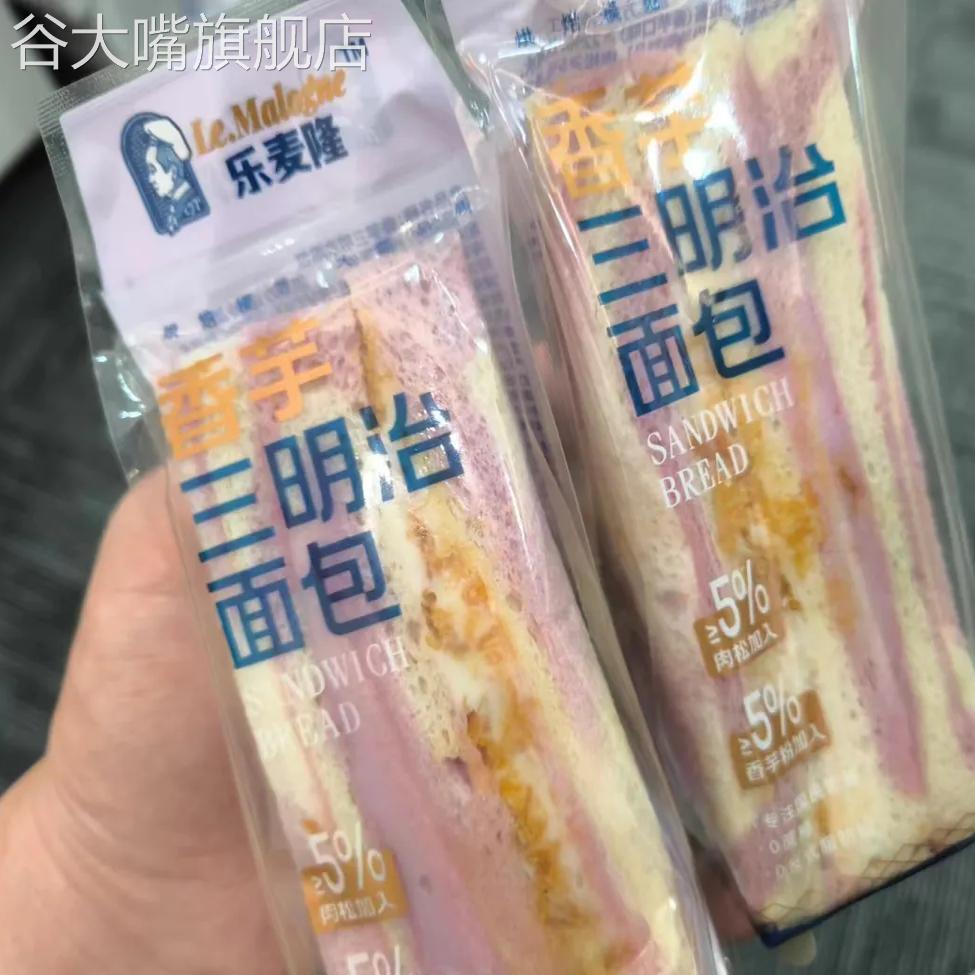 乐麦隆香芋芋泥肉松三明治面包无边吐司夹心面包学生即食早餐整箱