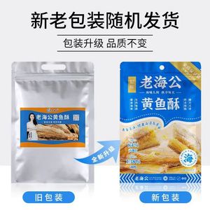 老海公黄鱼酥小黄鱼干即食网红零食明星推荐黄鱼酥旗舰店解馋小吃