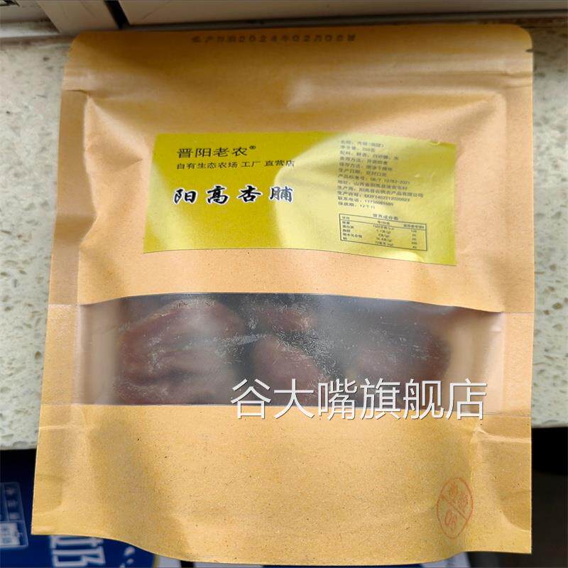 晋阳老农 阳高杏脯250克 杏脯杏干杏条无核杏肉脯果脯