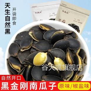 云南黑金刚南瓜子旗舰店生熟原味瓜子五香瓜子焦糖瓜子椒盐味食品