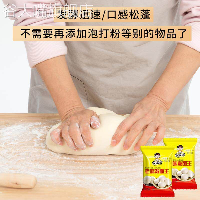 酵母粉家用高活老面味发面王味发面宝官方旗舰店性干酵母发酵老面