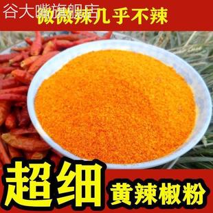 微微辣不辣黄色辣椒粉调色超细黄贡椒鸡翅胡辣汤上色特香辣椒面