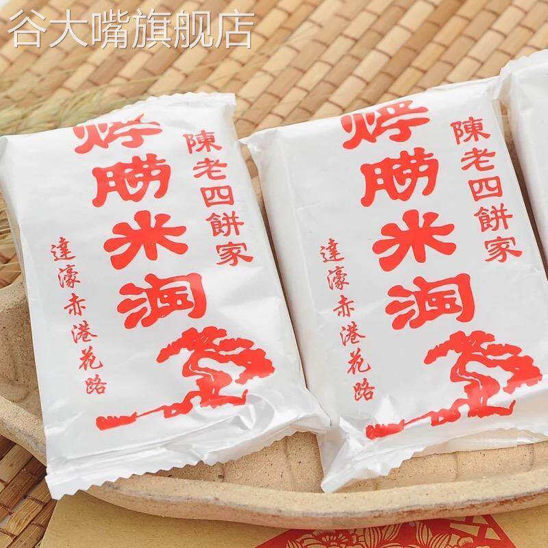 潮汕特产达濠米润3袋正宗陈老四饼家糯米糖糕点美食小吃休闲零食