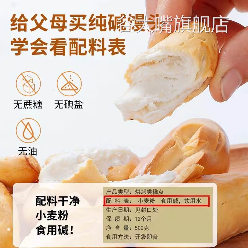 山西烤馍纯碱养胃原味碱性烤馍片早餐营养食品小零食烤小馒头花卷