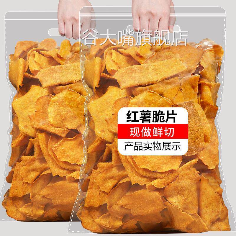 红薯干脆片0添加非油炸湖南农家自制原味芝麻味手工地瓜干小零食