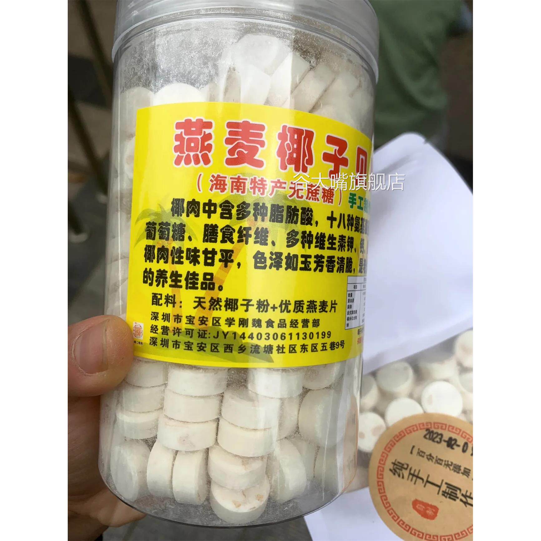 燕麦椰子贝海南特产干吃高钙奶片内蒙古牛奶贝儿童零食
