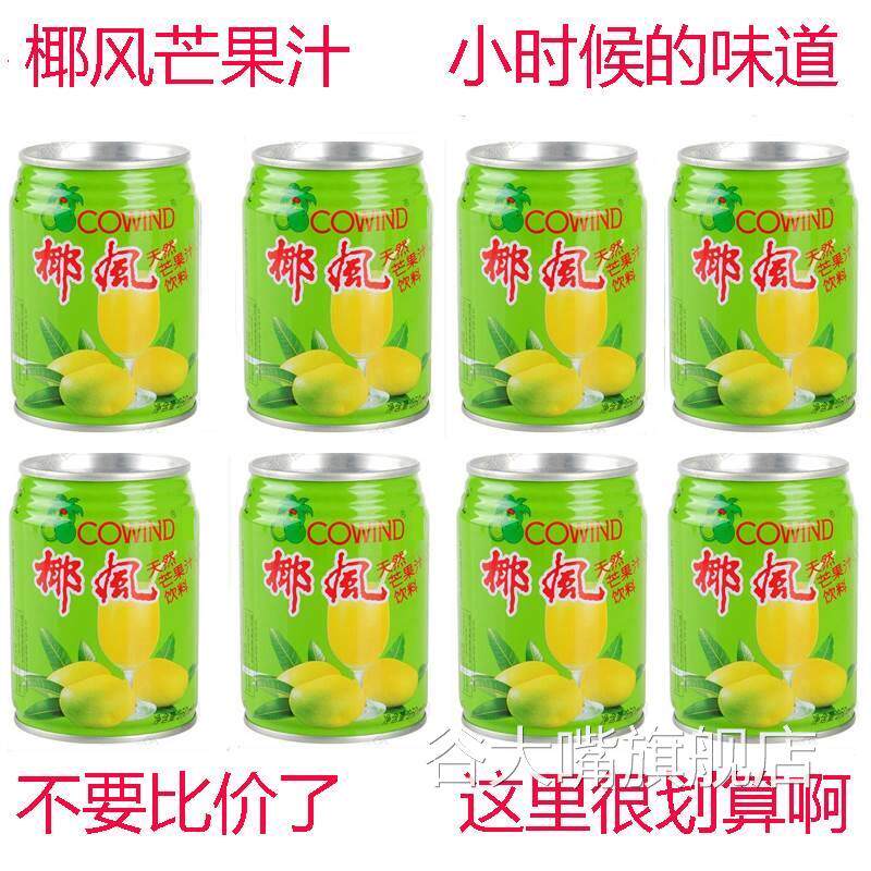 椰风挡不住芒果汁饮料挡不住正宗强力浓缩果味饮品8罐24罐包邮
