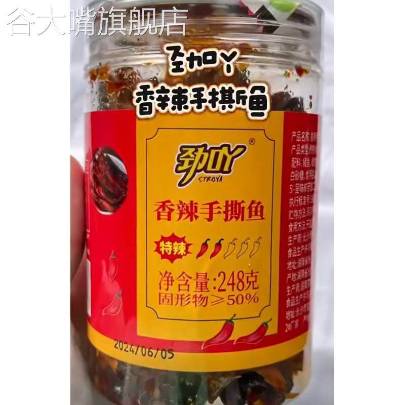 劲吖香辣手撕鱼抖音同款鲮鱼湖南特产强子香辣手撕鱼肉干鱼尾即食