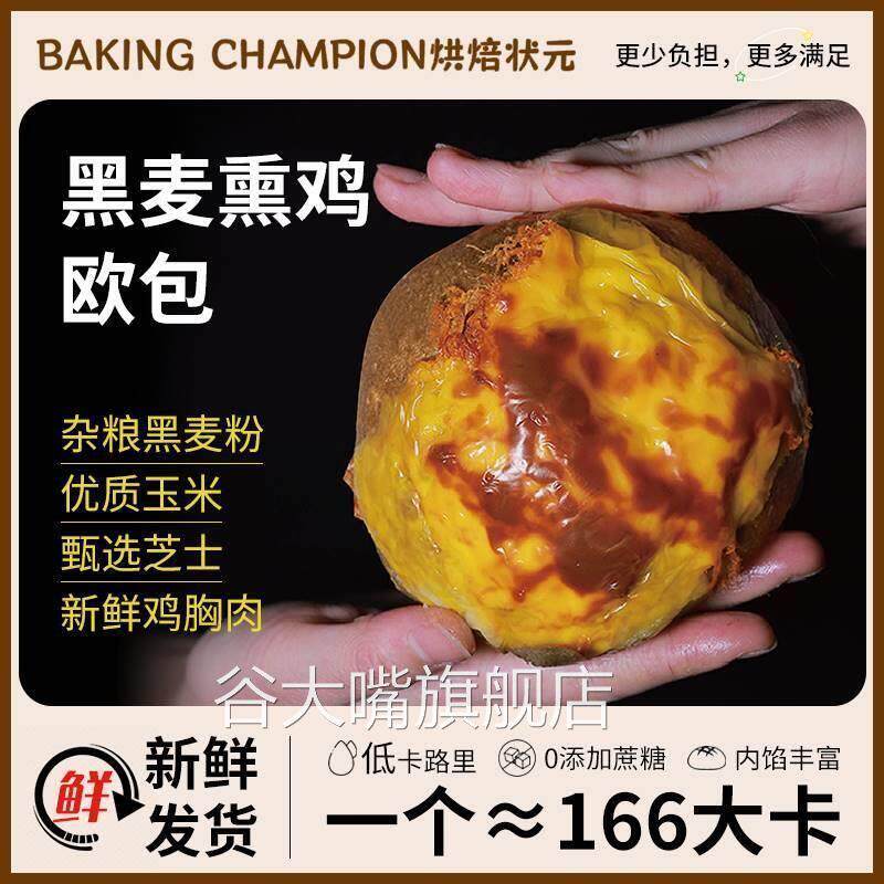 黑麦熏鸡欧包烘焙状元黑麦鸡肉夹心欧包贝果手作全麦咸面包旗舰店
