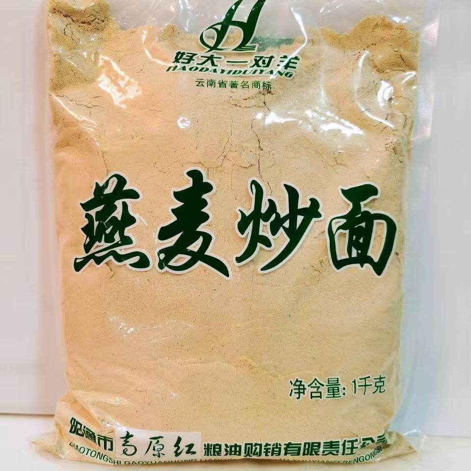 云南昭通燕麦炒面 1000克大山包特产好大一对羊 即食熟燕麦粉