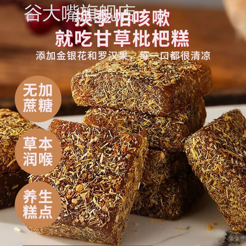 承帆甘草枇杷果糕旗舰店贵州琵琶膏软糕糖批把糕润喉干草柑糕点