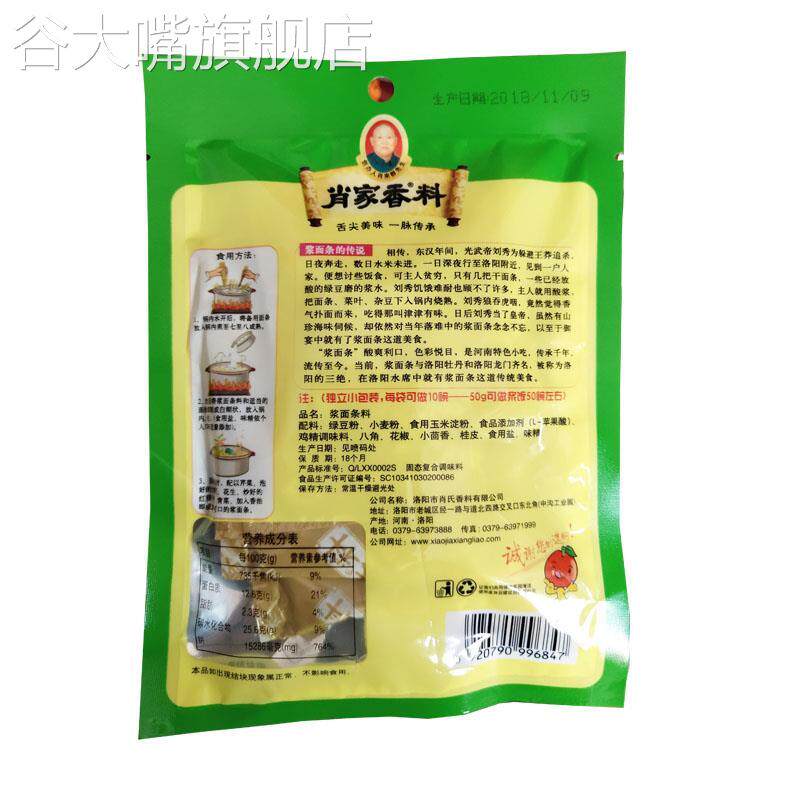 包邮50g/袋 河南洛阳特产浆面条粉浆料肖家香料浓浆酸爽利口商用