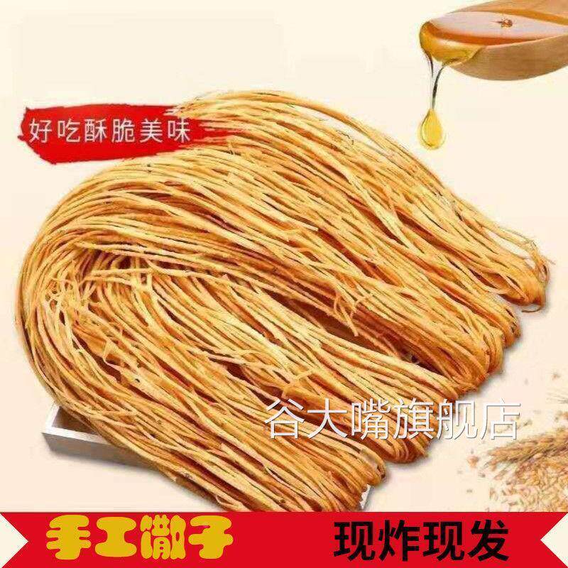 安徽省阜阳特产 手工老式油炸芝麻馓子咸香味麻花 酥脆撒子 散子