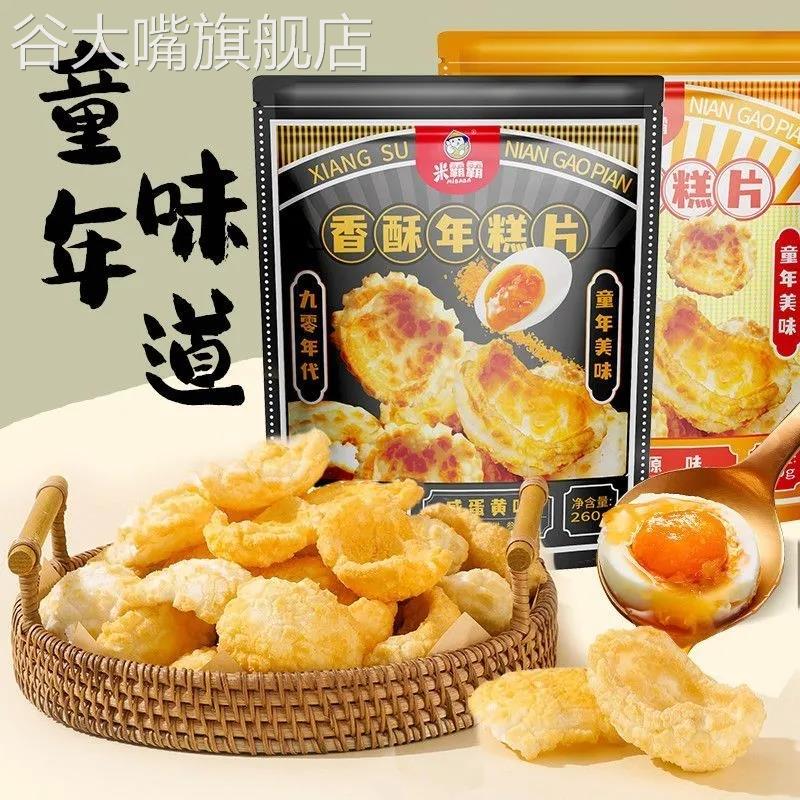 米霸霸香酥年糕片老式爆年糕花片零食怀旧健康令人心动的网红零食