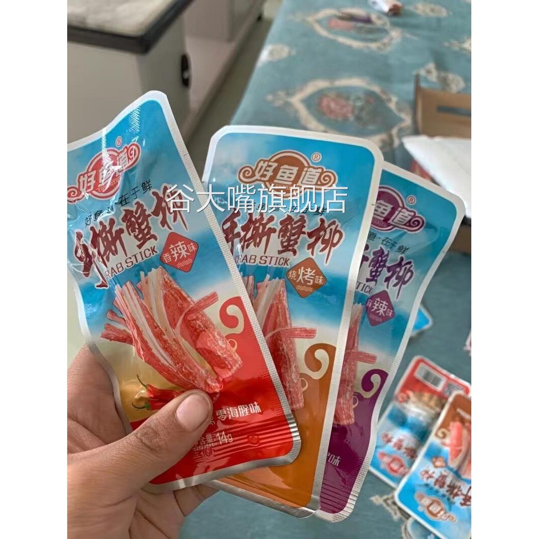 新日期好鱼道手撕蟹柳40包蟹肉蟹棒香辣麻辣味即食休闲小零食品解