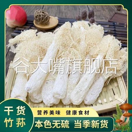 【2023新货】短裙竹荪干货天然无硫头茬竹笙菇蕾煲汤火锅食材