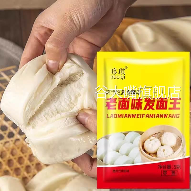 哆琪发面王老面味家庭小包装5g发面宝包子馒头复合酵母粉速发粉