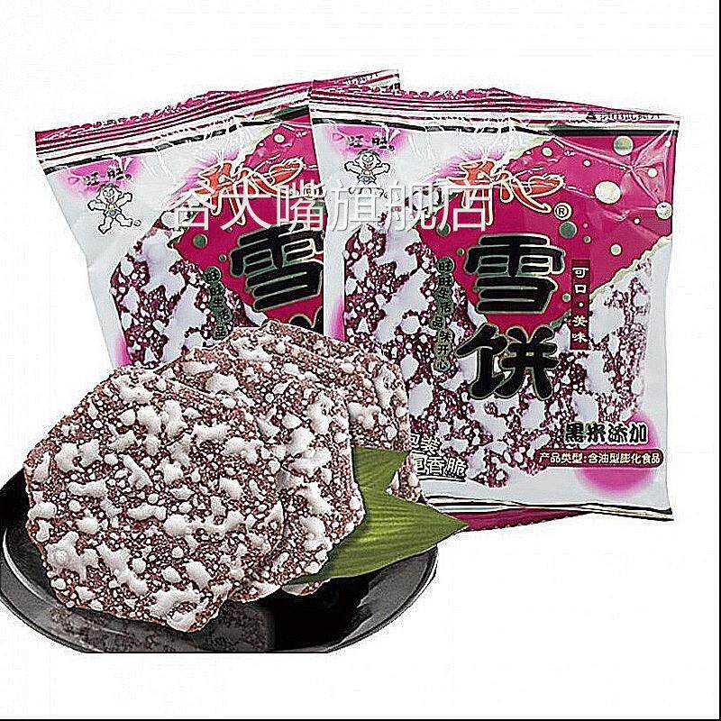 新货旺旺紫米雪饼黑米雪饼2斤装零食大礼包膨化休闲旺仔小吃黑米