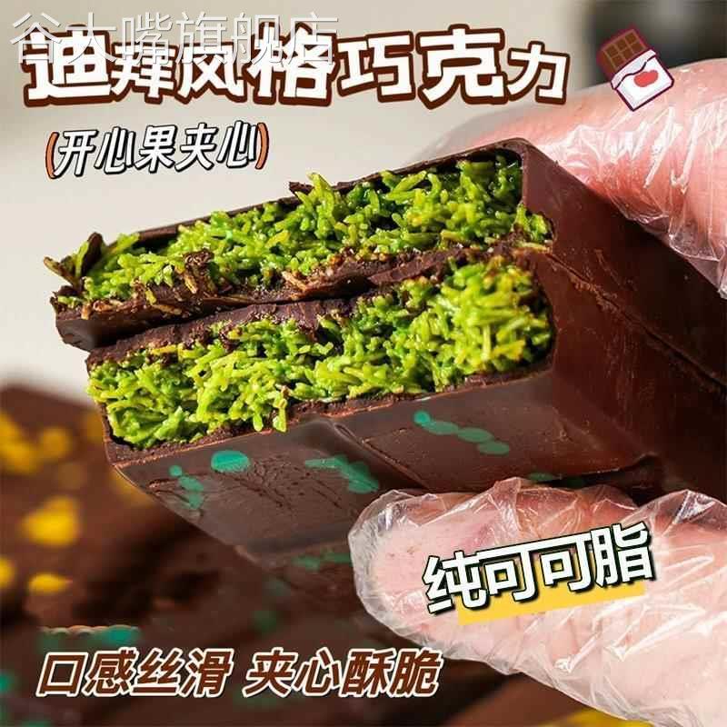 迪拜巧克力官方旗舰店迪拜开心果巧克力原装进口纯可（代可可脂）