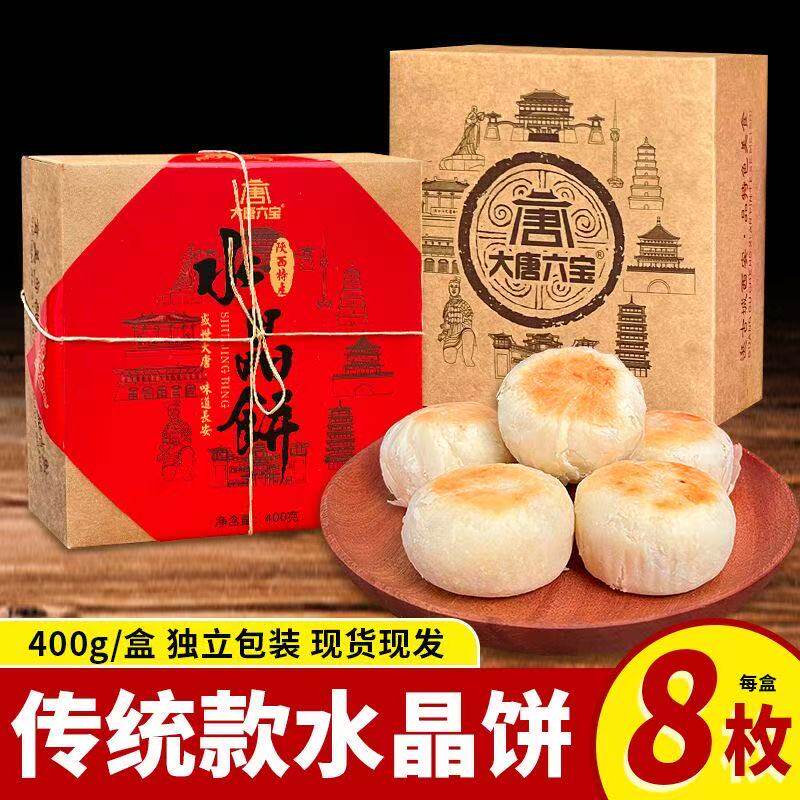 冰晶糕允礼柳氏水晶糕同顺祥云南冰晶糕椰蓉冰皮冰糕点心电影联名