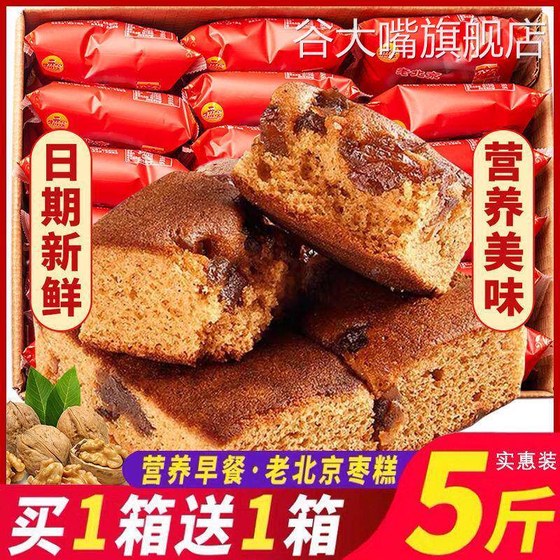 枣糕纯手工老北京红糖发糕红枣糕正宗老面包整箱早餐糕点零食袋装