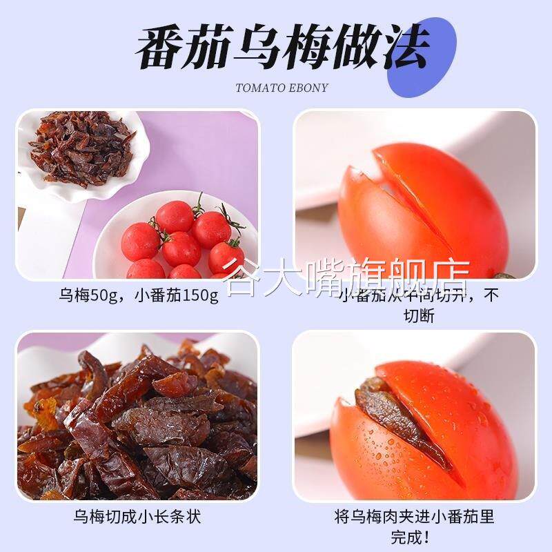 糯掌乌梅干乌梅肉无核化核乌梅肉番茄乌梅条夹小番茄水果李梅蜜饯