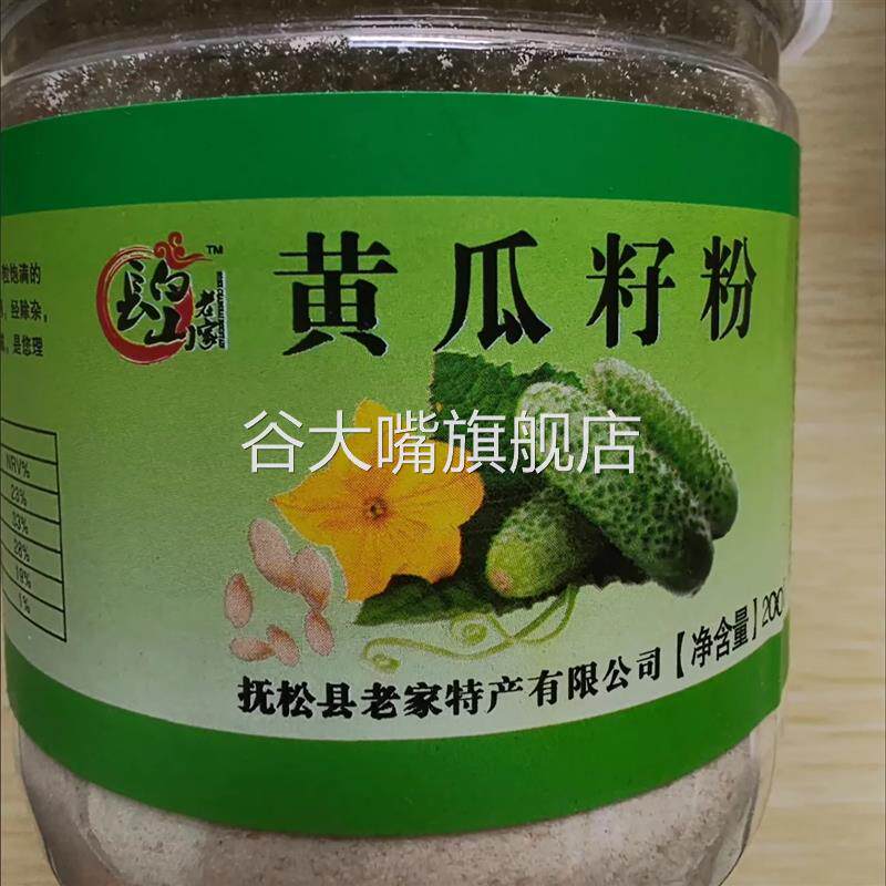 长白山老家黄瓜籽粉纯原粉生熟东北老旱黄瓜种子粉黄瓜籽现磨正品