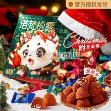 诺梵松露巧克力圣诞节礼物送女友糖果零食官方旗舰店（代可可脂）