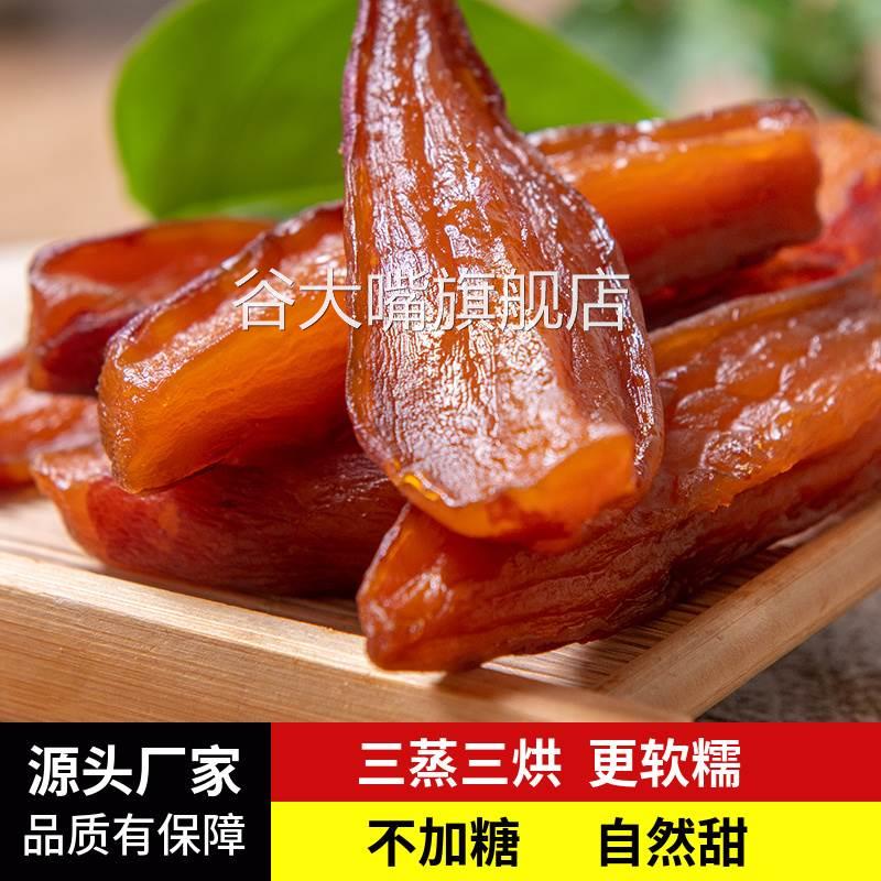 带皮红薯干农家自制无糖精无油无添加番薯干软糯香薯地瓜干