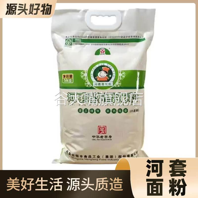河套面粉官方旗舰店内蒙古巴盟雪花粉家用馒头水饺包子小麦粉烘焙