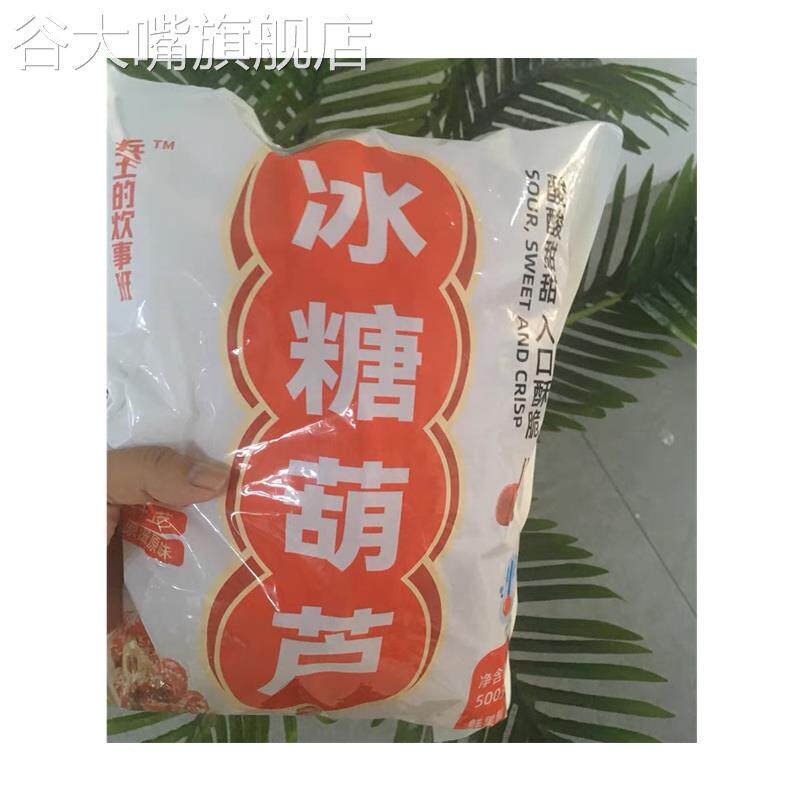 兵王的炊事班冰糖葫芦老北京冻干山楂整颗空心零食山楂酸酸甜甜
