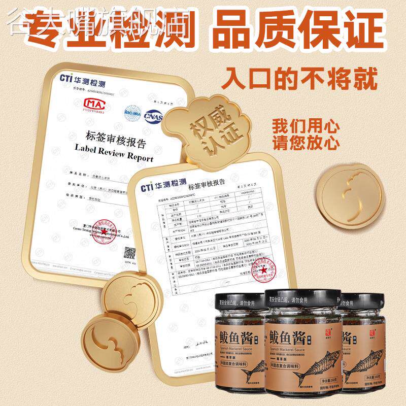 胶东亨青岛特产马鲛鱼酱鲜香马鲛鱼籽乌海鲜酱即食拌饭拌面 面酱