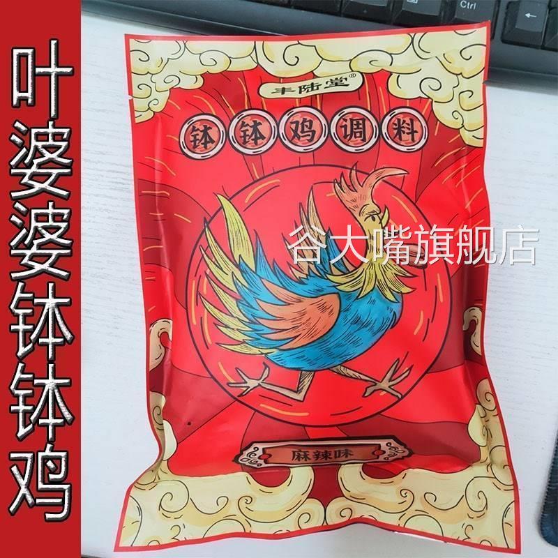 新货叶婆婆钵钵鸡四川乐山波波鸡调料包超辣冷锅串串佐料饽饽鸡配