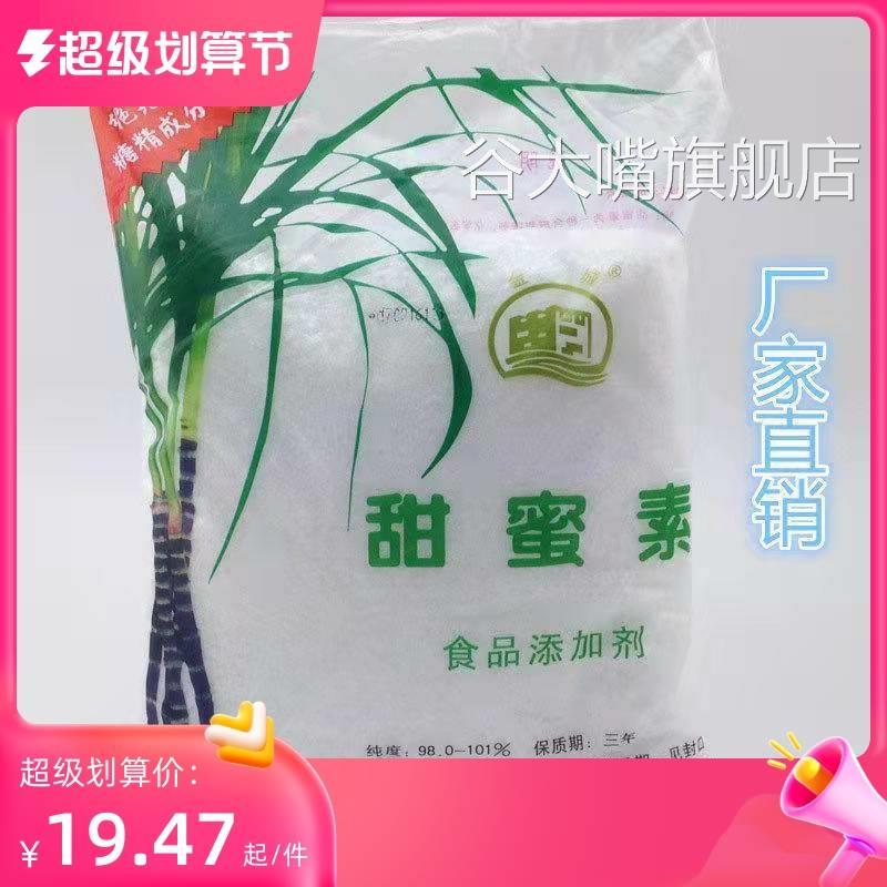 金城甜蜜素食用级 50倍蔗糖甜味剂 饮料糕点面包 原装 包邮