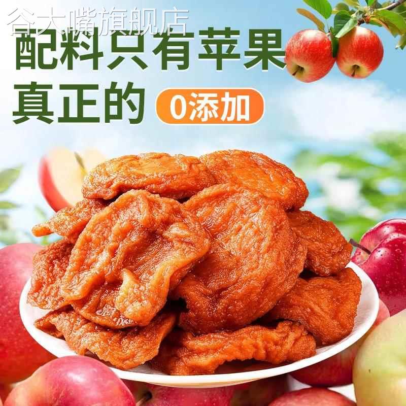 苹果干无糖无添加剂红富士蜜饯果脯休闲零食小吃非新疆阿克苏特产