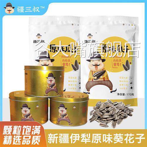 疆三叔瓜子原味袋装葵花籽大颗粒饱满坚果新疆特产农家炒货彊三叔