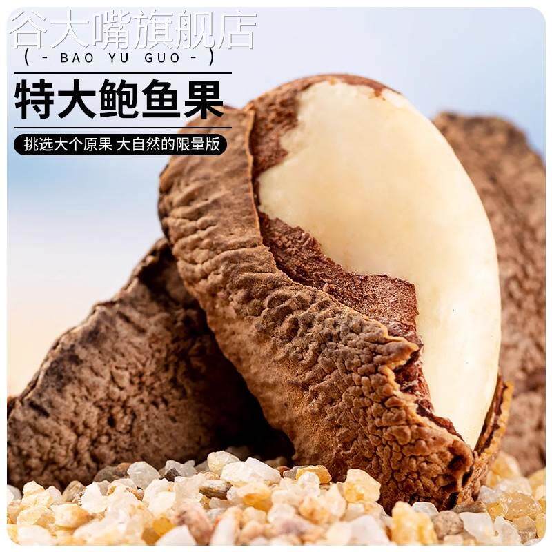 鲍鱼果巴西坚果进口干果沙漠栗特大原味孕妇包鱼果非新疆特产零食