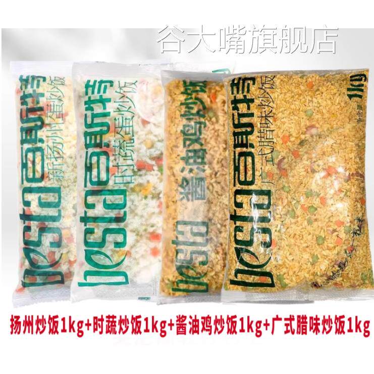 百斯特新扬州蛋炒饭1000g中餐酱油料理快餐方便冷冻半成品食材包