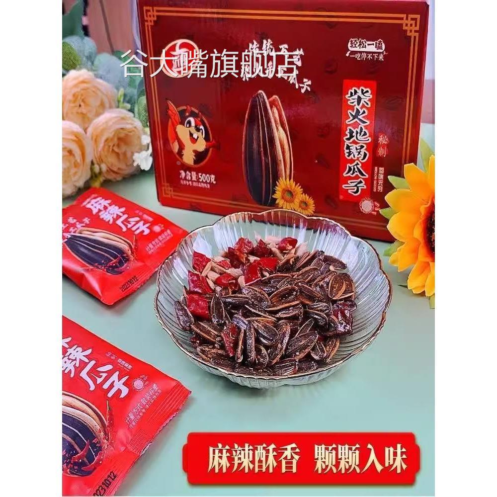 四川麻辣瓜子麻辣味瓜子年货零食国潮来袭货沂郎麻辣瓜子手工炒制