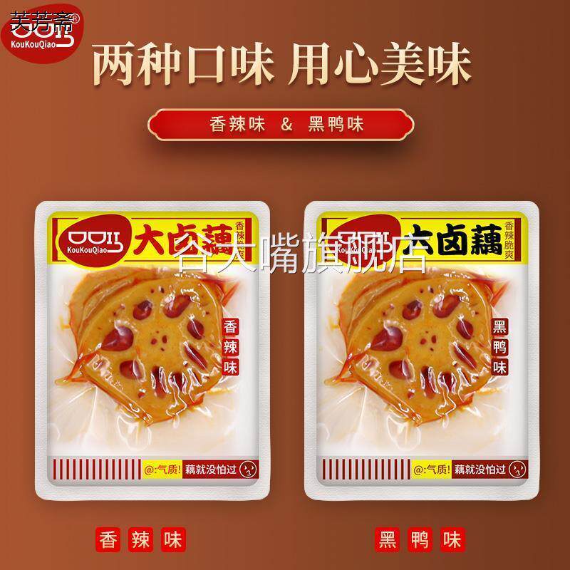 口口巧大卤藕香辣黑鸭味藕片下饭素菜小零食莲藕脆片即食解馋小吃