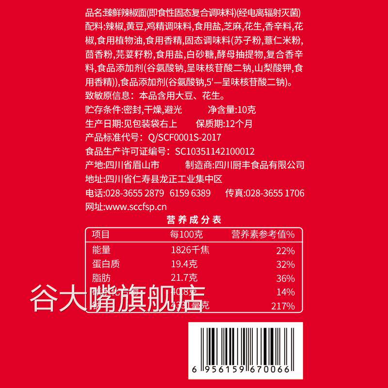 臻鲜四川辣椒面火锅干碟烤肉蘸料烧烤调料撒料蘸水商用五香粉贵州