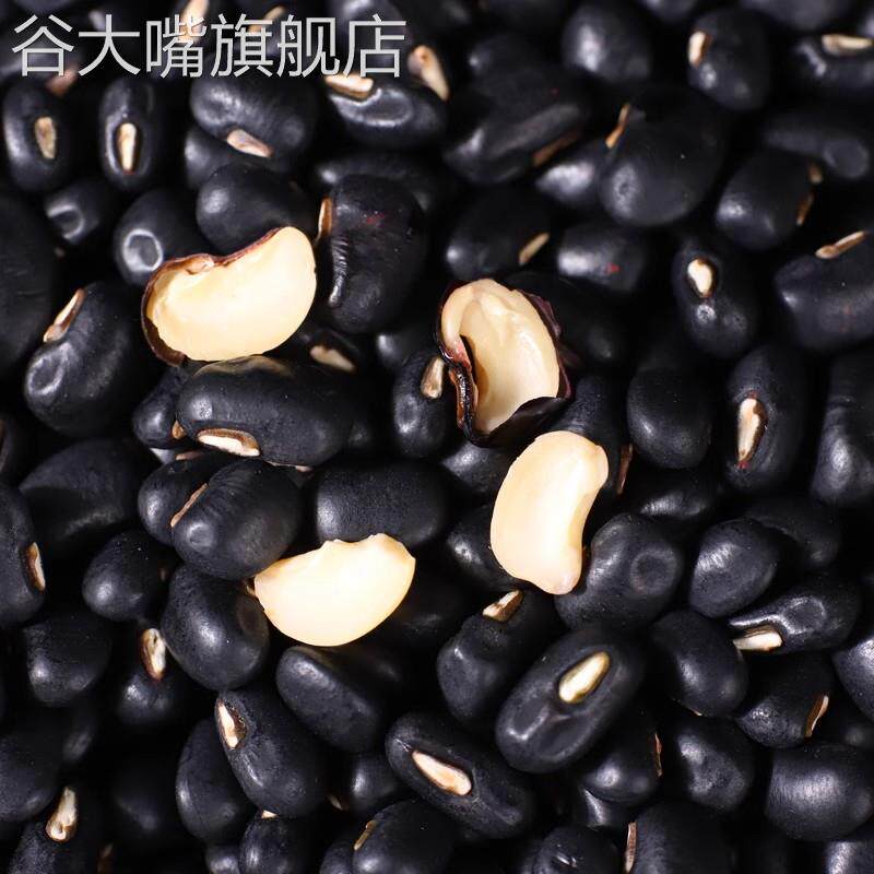 东北黑眉豆500g黑饭豆黑芸豆黑小豆农家白心黑眉豆三斤包邮