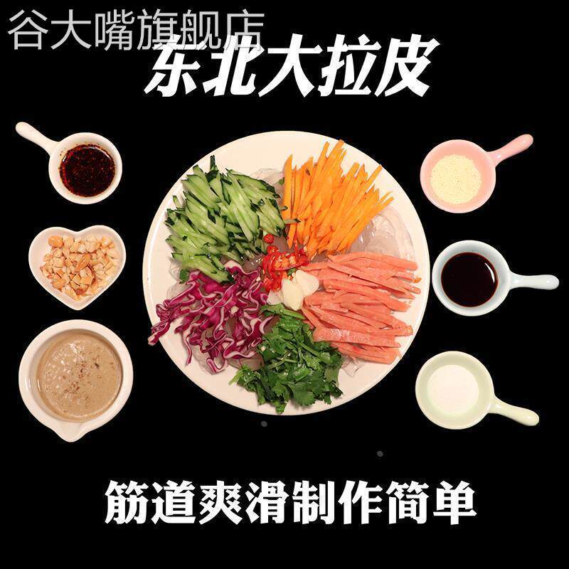 东北特产大拉皮凉拌粉皮凉皮凉粉鲜湿土豆粉水晶正宗即食10袋包邮