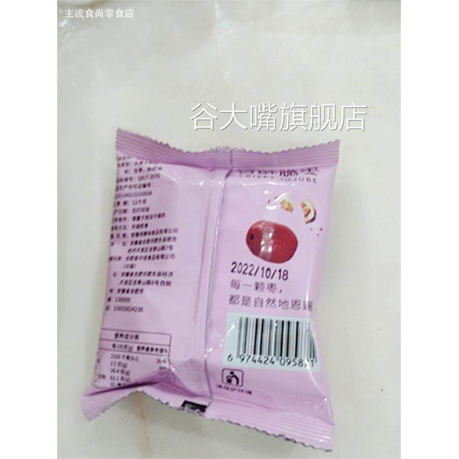 新货新日期香酥脆枣500g无核小包装红枣干酥脆空心非无油网红脆冬