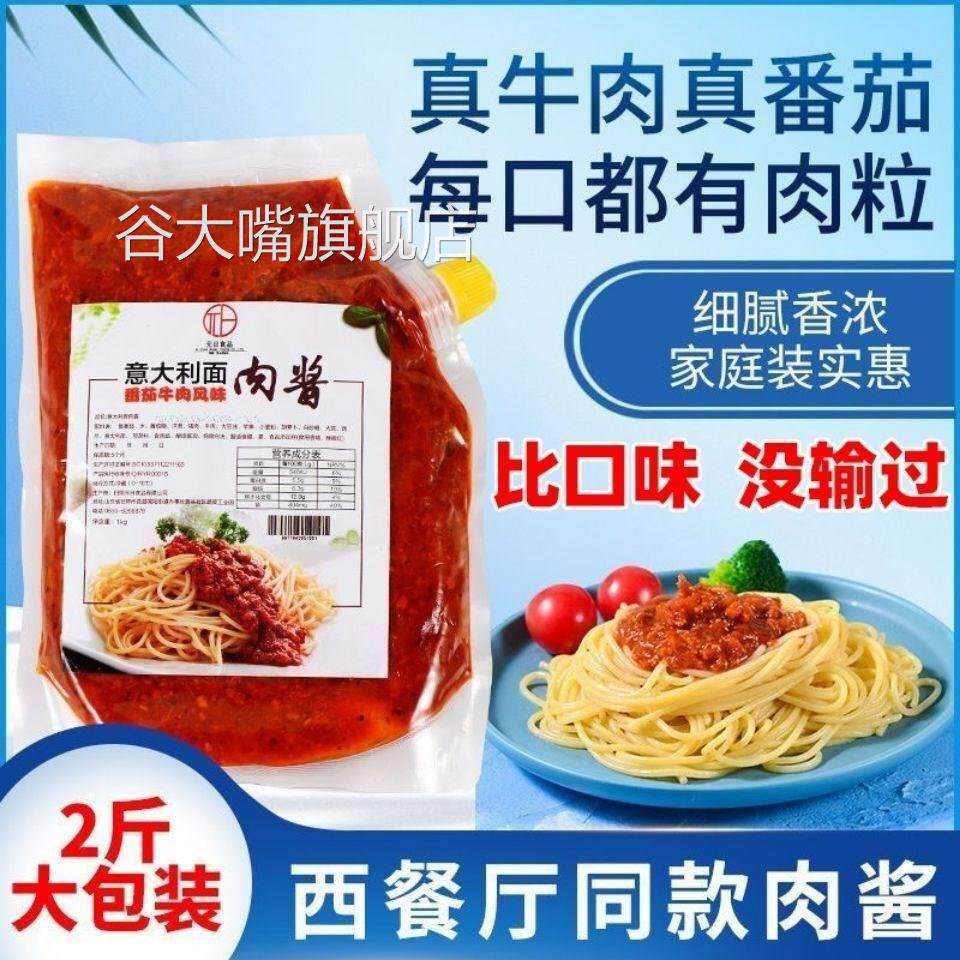 必胜客意大利肉酱()高端意大利面酱 番茄牛肉风味意面酱牛排酱拌