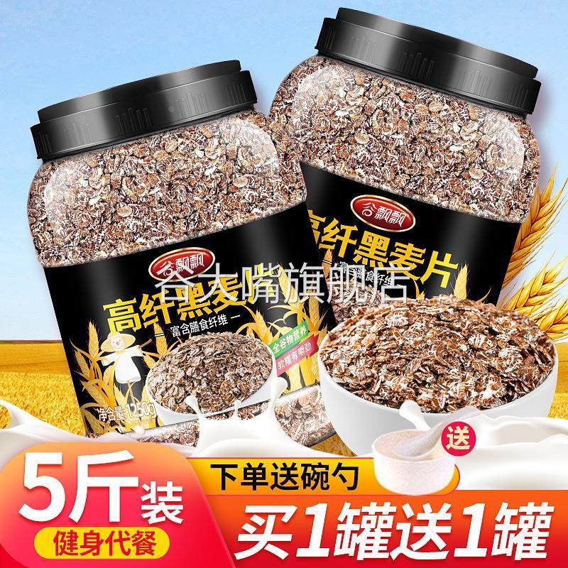 黑麦片高纤低脂燕麦片冲饮即食全麦粗粮无糖精无脱脂健身代餐食品