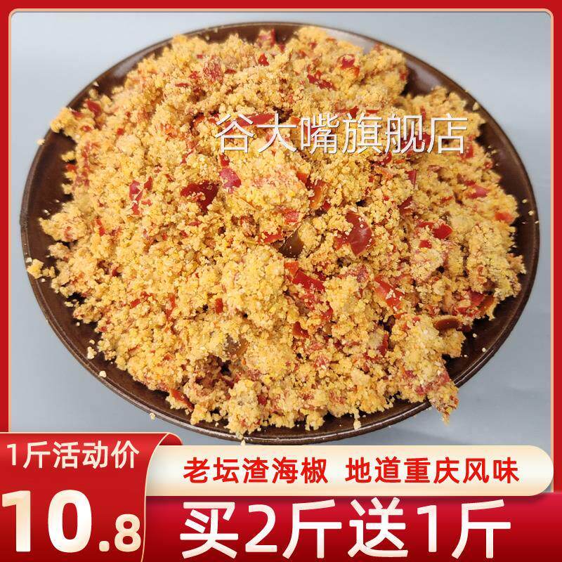 重庆石柱特产正宗杂炸榨面渣海椒酸辣子剁椒辣椒开胃下饭菜榨广椒