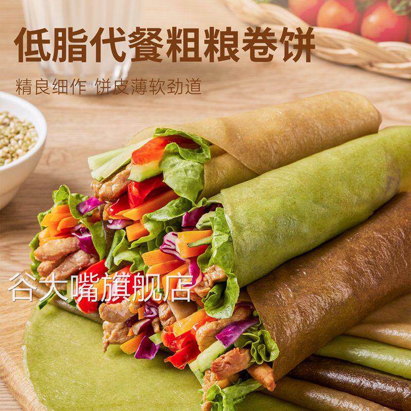 荞麦卷饼黑全麦粗杂粮饼低脂食品早餐速食煎饼葱抓饼蔬菜卷饼商用