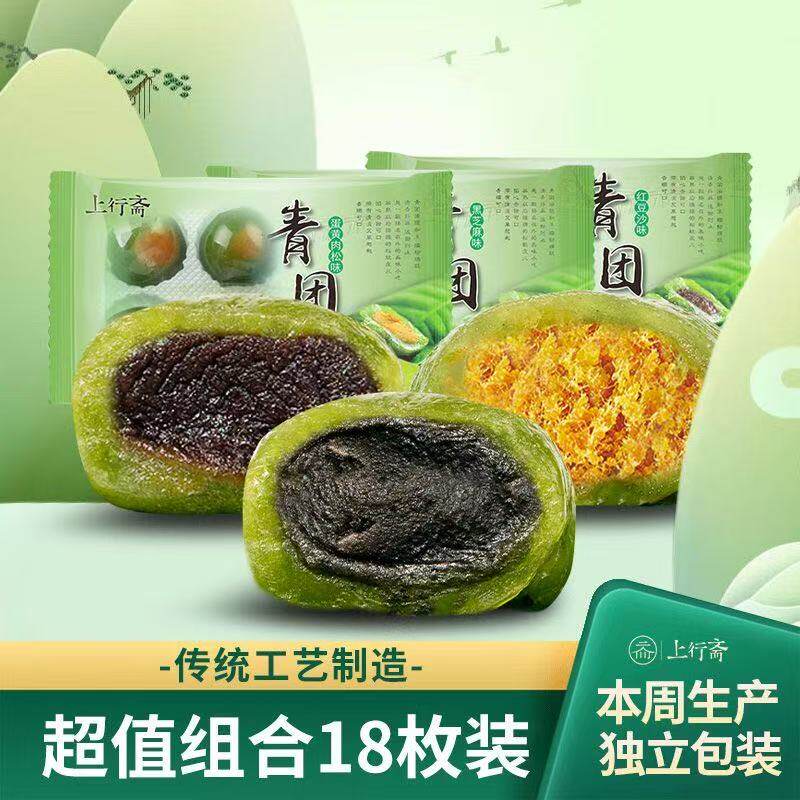 上行斋 豆沙青团蛋黄肉松 上海特产青团子网红小吃糕点清明果